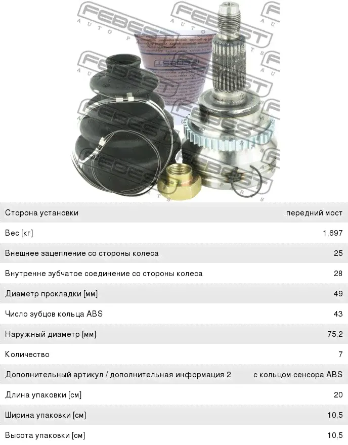 ШРУС наружный SUZUKI Ignis (03-07) комплект FEBEST