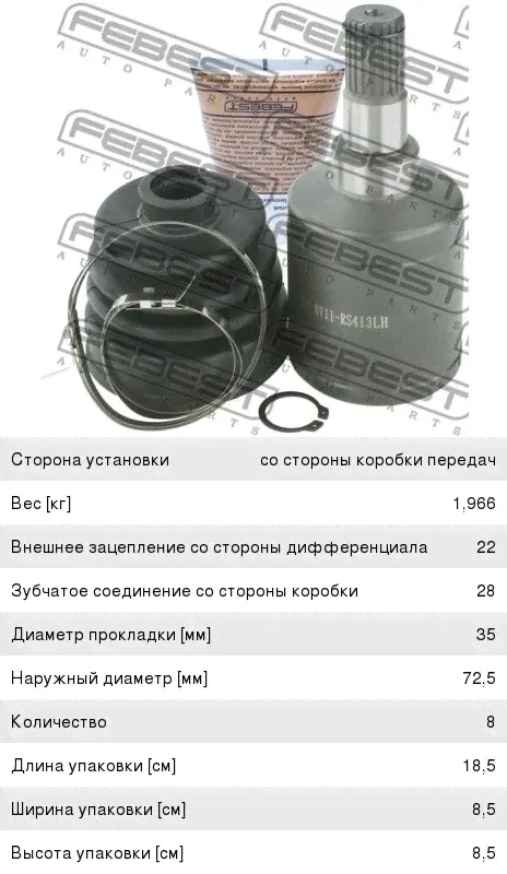 ШРУС наружный SUZUKI Ignis (00-07) комплект FEBEST-0